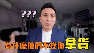 他們不向你採購的真正原因....!!  | Men's Game 玩物誌