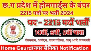 cg home gaurd vacancy 2024 नगर सैनिक भर्ती | home gaurd 2215 | cg home gaurd bharti 2024 | cg job