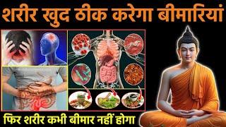 शरीर अपनी बीमारी खुद ठीक करेगा | Buddhist motivational Story on Ayurvedic medicine