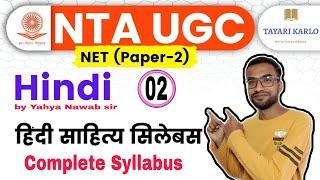 UGC NET SYLLABUS PAPER 2 2021 | ugc net hindi syllabus 2021 | ugc net paper 2 hindi syllabus 2021