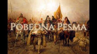 "Pobedna Pesma" Serbian Orthodox Hymn