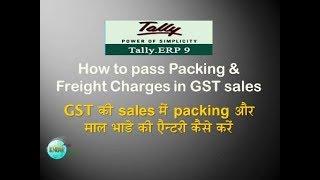 how to pass Packing and freight charges in Sales invoice GST tally- in HIndi