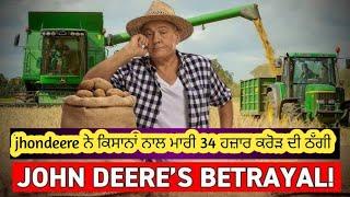 How john deere robs farmers of $4 billion A year ਜੌਹਨਡੀਅਰ ਦੀ ਠੱਗੀ