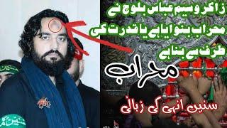 Zakir Waseem Abbas Baloch | Mehrab | Zakir waseem Abbas bloch ny merab bnwaya ha?|#new #viral #2022/