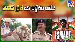 పోలీస్ డ్రిల్ ఒక ఉద్దేశం అదే..! | Ram Pothineni | Telangana Police Academy - TV9