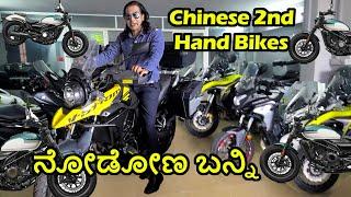 Chinese 2nd Hand Bikes Showroom | Adventure Bikes | Kannada Vlogs