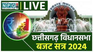 CG-Bajat Satra 27 February 2024 LIVE: देखिए विधानसभा से NPG न्यूज पर बजट सत्र का सीधा प्रसारण...