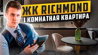 Дизайнерский ремонт. 1 комнатная квартира 40кв.м в ЖК Richmond.