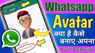 Whatsapp Avatar Kya Hai Full Information।Whatsapp Avatar Kaise Banaye।Archive Gyan