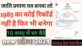 jati praman patra kaise banaye 2024 ~ how to apply caste certificate online ! new process