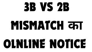 3B VS 2B MISMATCH का  OLNLINE NOTICE | GST ONLINE NOTICE FOR ITC MISMATCH