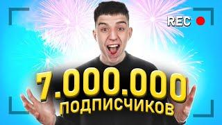 СТРИМ ГЛЕНТА ! 7 МИЛЛИОНОВ ПОДПИСЧИКОВ !!!