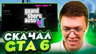 КАК СКАЧАТЬ GTA 6 УЖЕ СЕЙЧАС, проверка! разоблачение ВИРУСНЫХ ПРОГРАММ ПОДПИСЧИКОВ!