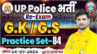 UP Police Re Exam 2024 | GK GS Practice Set #84 | GK GS For UPP Constable By Ajeet Sir