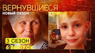 Вернувшиеся, 3 сезон 6 выпуск