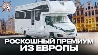 ОГРОМНЫЙ ПРЕМИУМ! Самый Роскошный альковный автодом 2024 года в Европе - Morelo Alkoven