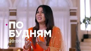 Судьба по гороскопу / Kundali Bhagya