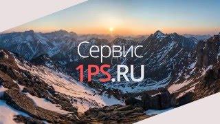 Сервис 1PS – создание и продвижение сайтов