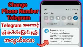 Change Telegram Phone Number |Telegramဖုန္းနံပါတ္ေျပာင္းနည္း