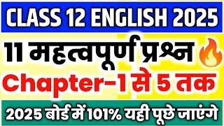 12th English के 11 सबसे महत्वपूर्ण प्रश्न,//Class 12 English important question 2025