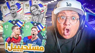 الظاهرة والدينهو والدووون (مستحييييل الي طلع لنا!!!)  - كابوس أوروبا #58 / FC24