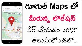 Google Maps lo Location Share Cheyadam Ela | How to Share Location on Google Maps in Telugu 2022