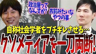 失礼な質問を繰り返すクソメディアに石丸市長がブチギレ！それに対して逆ギレする自称社会学者さん。一方的に負け惜しみを言って強制終了してしまう…【石丸・都知事・古市・マスゴミ】