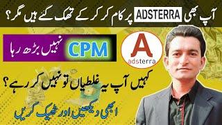 How to Increase Adsterra CPM | Adsterra Low CPM  | How to Increase CPM in Adsterra Learn with Asif