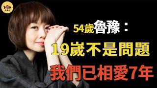 老公小我19歲！53歲陳魯豫和34歲阿雲嘎戀愛同居，7年地下情不被認可？#陳魯豫#阿雲嘎 #閒娛記