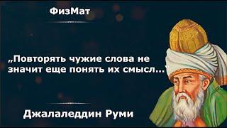 Найди в себе Бога. Цитаты Руми. Мудрые мысли и афоризмы