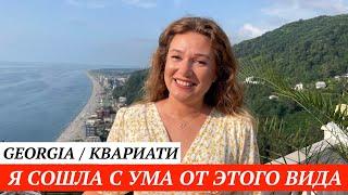 МОЯ НОВАЯ МЕЧТА / ОТЕЛЬ В ГОРАХ /  Квариати Грузия