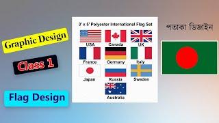 Graphic Design Bangla Tutorial || Episode - 1 how to design flag -Sajol Creation