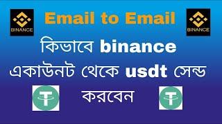 How to Transfer Binance Usdtrc20 Fund using Email address [ Email to Email ]