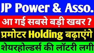 JP POWER Share latest news | JP POWER Big news | JP POWER Share latest update