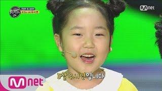 [WE KID] WE KID’s Maknae Si Yeon showing her Lovetowards Harang&Ahrong EP.02 20160225