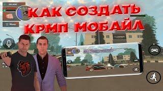 КАК СОЗДАТЬ ОЧЕНЬ ТОПОВЫЙ CRMP MOBILE ПРОЕКТ ОБСАЛЮТНО БЕСПЛАТНО?! #samp #sanandreas #stream