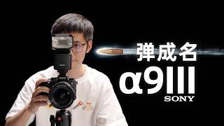 Bullet Famous: Hands-On the History-Capturing Sony A93