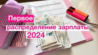 Распределение денег по конвертам ФЕВРАЛЬ