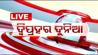 Live | 1PM Bulletin | 22nd July 2024 | OTV Live | Odisha TV | OTV