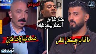 عاجل. محمد سامي يفضح طارق لطفي بعد اهانته له  ومحمد رمضان يستفز رامز جلال بسبب برنامج رامز ايلون مصر