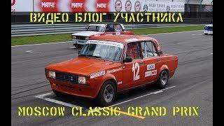 Moscow Classic Grand Prix 2 этап 09.07.2017 Гонка 1