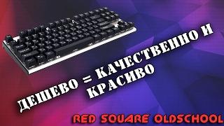 Red Square Oldschool | Качественно и красиво