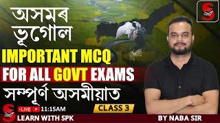 ADRE / ASSAM POLICE  ||  important mcq  on Assam geography    ||  BY Naba Sir