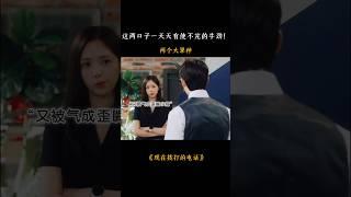 这两口子一天天有使不完的牛劲！两个大犟种！ #情感 #romaticdrama #fmv #爱情 #chinesesdrama #love #drama #asiadramas #感情