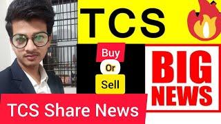 Tata Consultancy Services Share News | TCS Share Target Price | TCS Share News | TCS Share Price