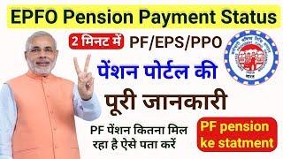 how to check pension statment,how to check pension status online,SSM Smart Tech,