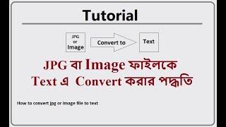 How to convert jpg or image file to text | Bangla Tutorial