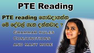 PTE reading Tips and Tricks, Grammar rules, Conjunctions, Collocations, and many more