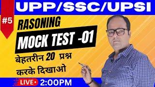 UPP/UPSI/SSC GD/लेखपाल REASONING MOCK TEST 01/ CLASS 05 BEST CLASS BY SOURABH SIR