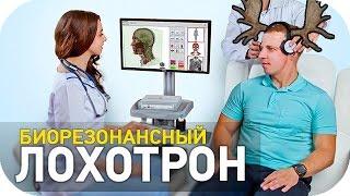 Биорезонансный лохотрон [SLIVKI SHOW]